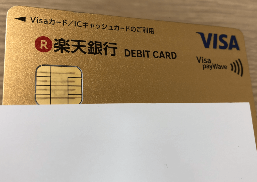 楽天銀行ゴールドデビットカード（Visa）