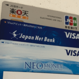 デビットカード（楽天銀行とジャパンネット銀行）とプリペイドカード（ネオマネー）
