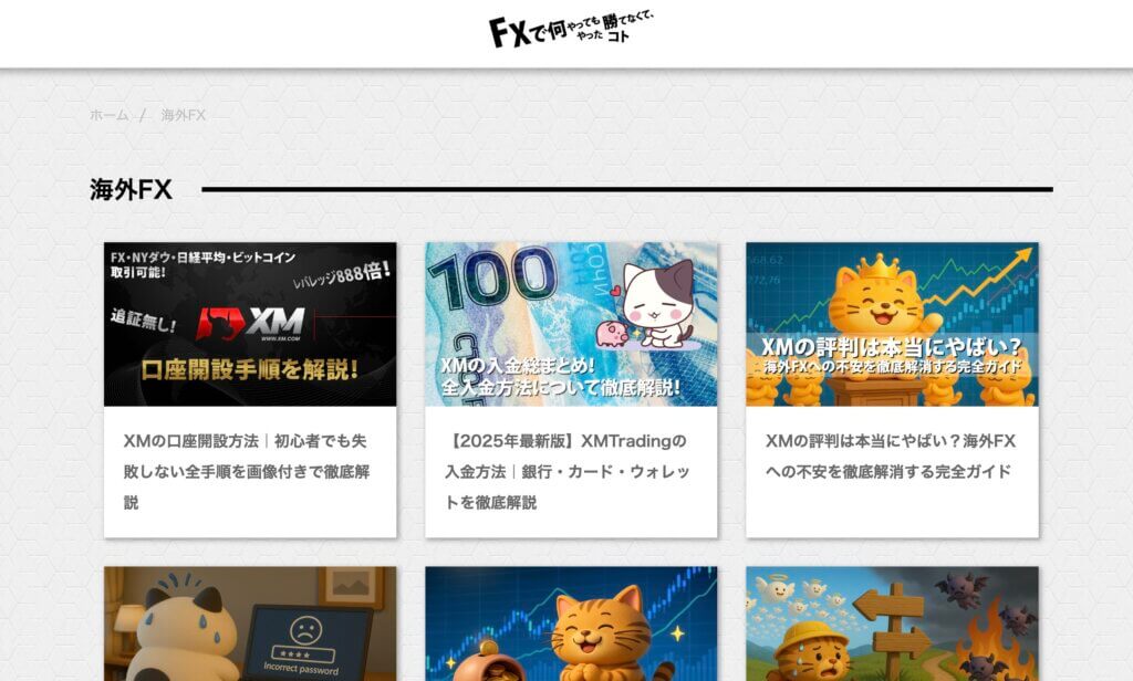 FXで何やっても勝てなくて、やったコト