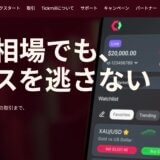 TickmillとXMTradingの取引条件や特徴を徹底比較