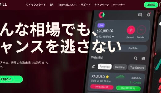 TickmillとXMTradingの取引条件や特徴を徹底比較