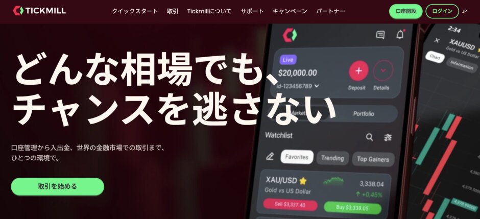Tickmillの公式サイト