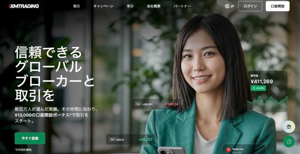 XMTradingの公式サイト